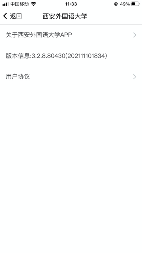 掌上西外app下载