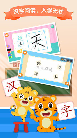 安卓贝乐虎识字软件下载