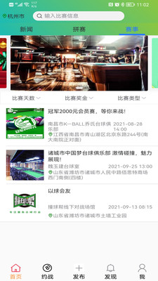 撞球帮app下载