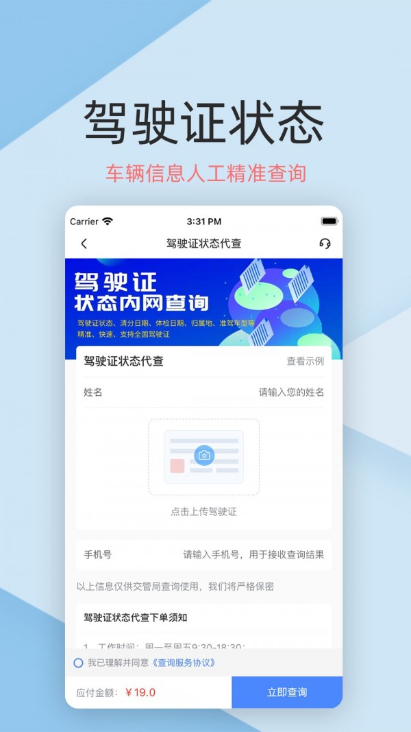 车保宝车辆查询app下载