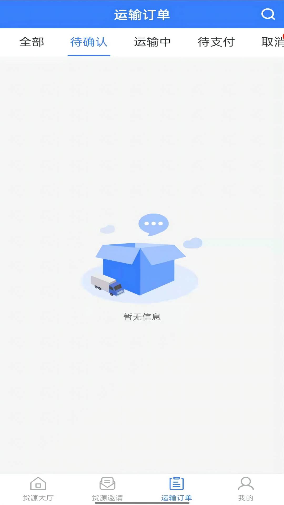 安卓德驿货车软件下载