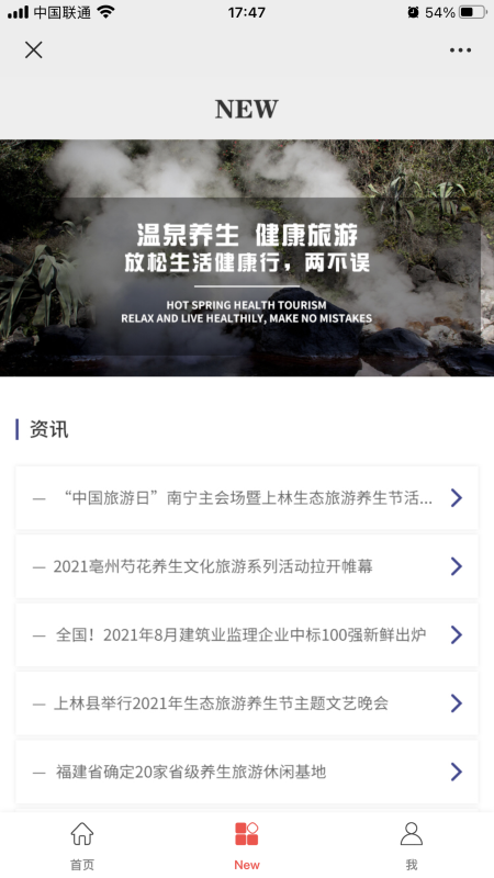 养生旅游网