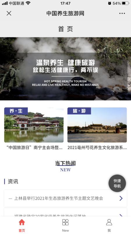 养生旅游网app下载