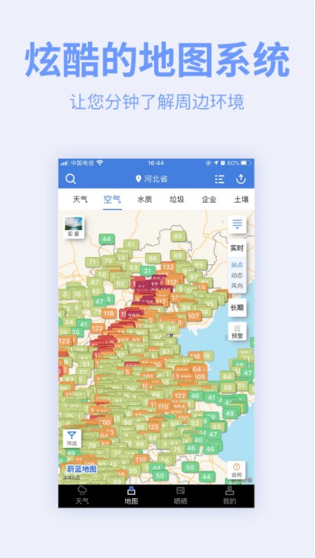 蔚蓝地图app下载
