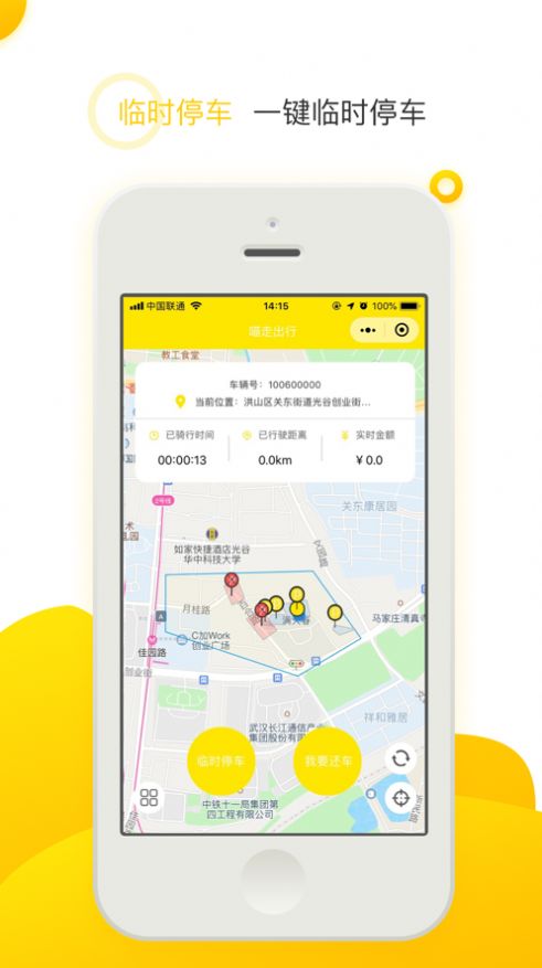 喵走出行app