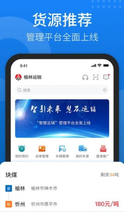 安卓陕煤运销软件下载