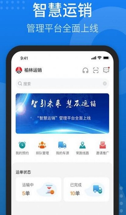 陕煤运销app下载