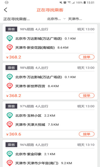 安卓快滴顺风车平台软件下载