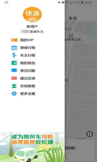 安卓快滴顺风车平台app
