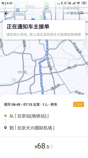安卓快乐迪出行app