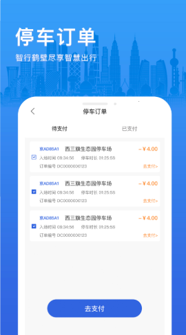 安卓智行鹤壁安卓版软件下载