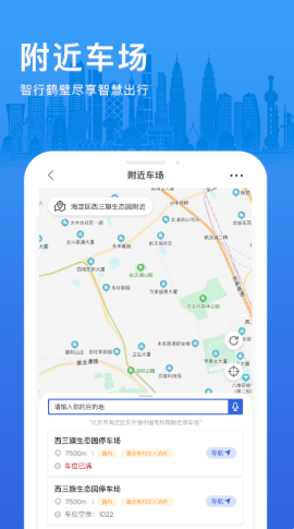 安卓智行鹤壁安卓版app
