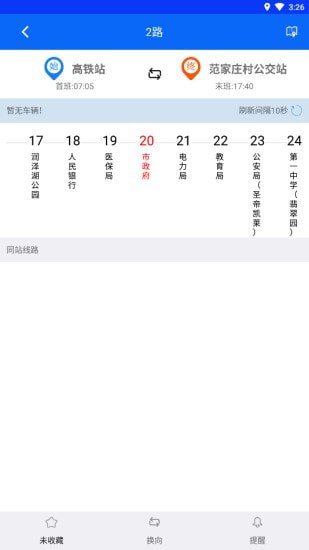 安卓辛集公交安卓版app