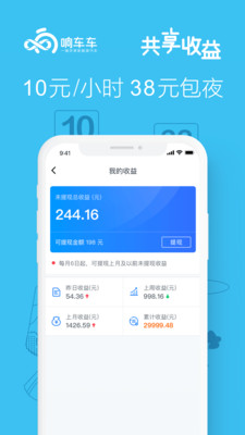 响车车2021app下载