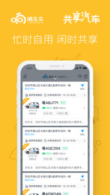安卓响车车2021软件下载