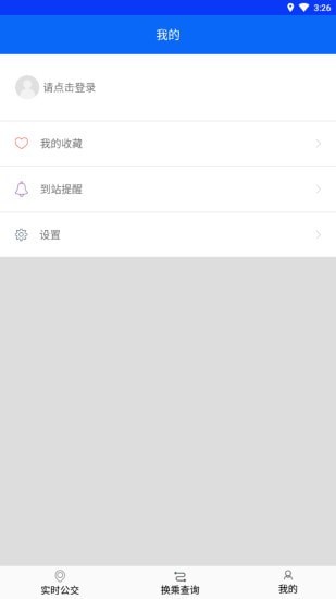 辛集公交安卓版app下载