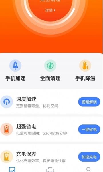 极致清理神器app下载