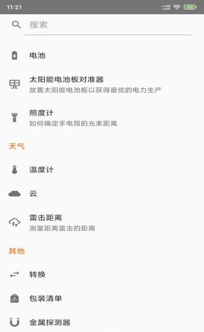 安卓测量仪器多功能工具助手软件下载