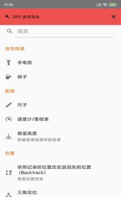 测量仪器多功能工具助手app下载