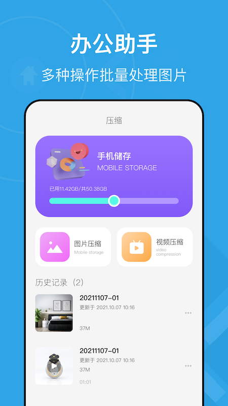 图片视频压缩王app下载