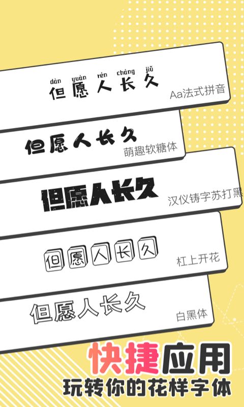 安卓字体美化管家软件下载