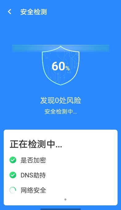 wifi省心连app下载