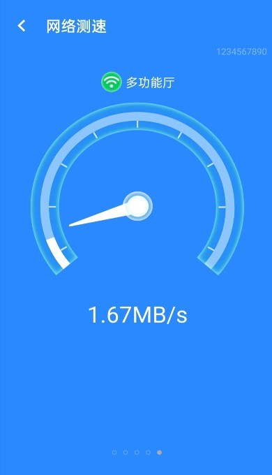 安卓wifi省心连软件下载