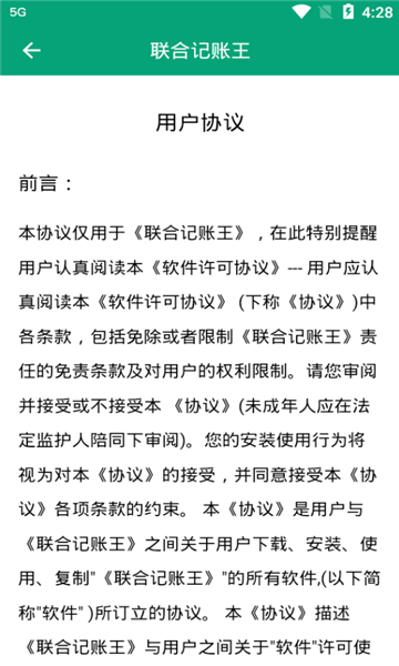 联合记账王app下载