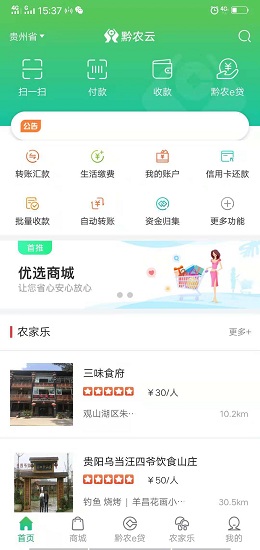 安卓黔农云 商户端appapp