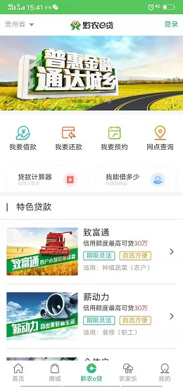 黔农云 商户端app