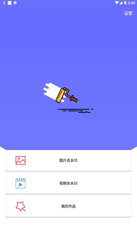 安卓快去水印照相app安卓版app