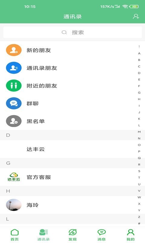 安卓达丰云app