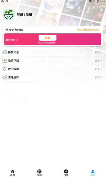 安卓月色影视软件软件下载