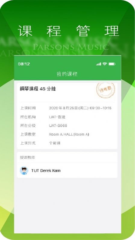 安卓柏斯音乐pmc教学教师端app最新下载软件下载