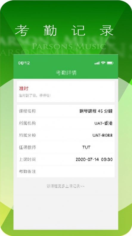 柏斯音乐pmc教学教师端app最新下载