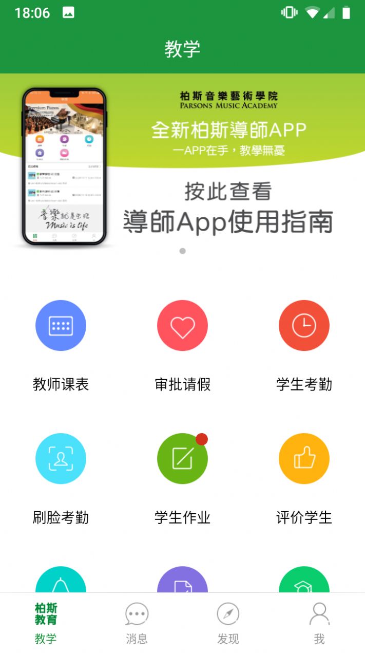 安卓柏斯音乐pmc教学教师端app最新下载app