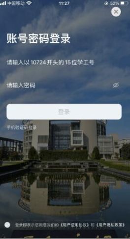 安卓掌上西外appapp