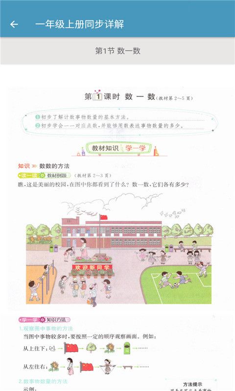 安卓小学数学同步详解app安卓版软件下载