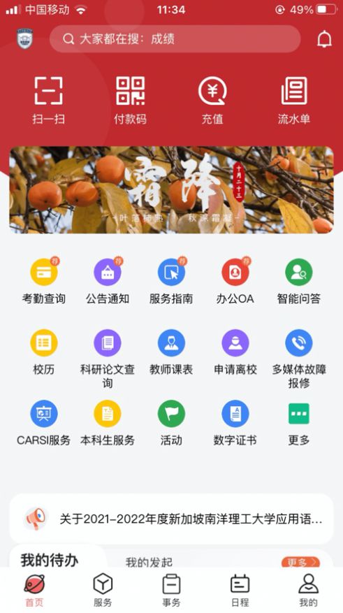 安卓掌上西外app软件下载