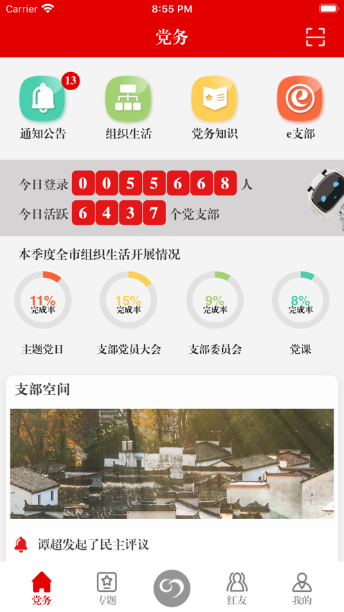 安卓筑红云2.0.6软件下载