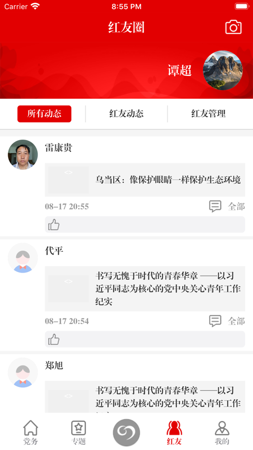 安卓筑红云2.0.6app