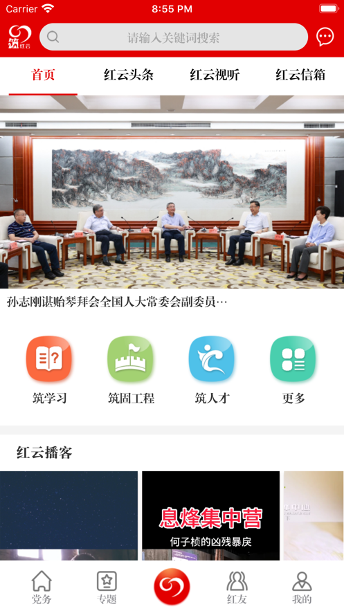 筑红云2.0.6下载