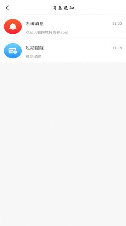 安卓同城特价券商家端appios版软件下载