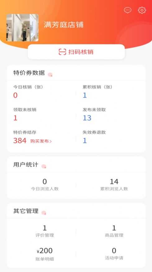 安卓同城特价券商家端appios版app