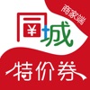 同城特价券商家端appios版