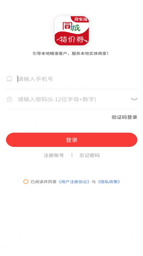 同城特价券商家端appios版