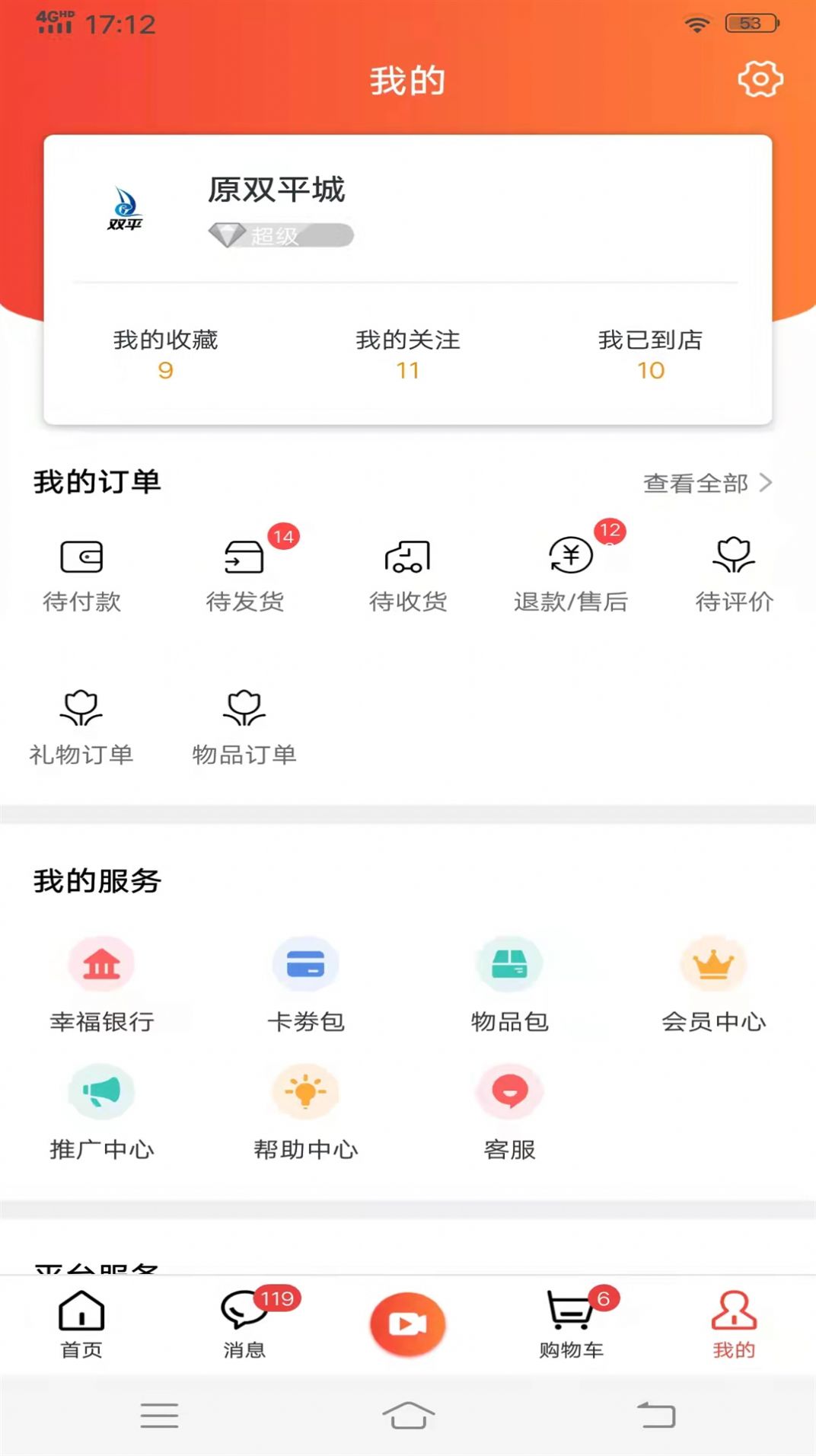 安卓双平大街优惠购物app手机版软件下载