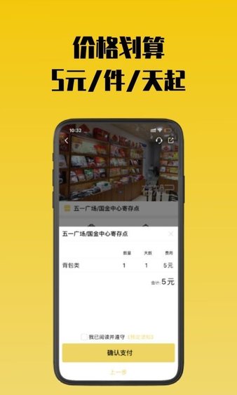 安卓存知己寄存手机版软件下载
