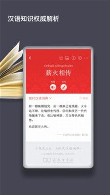 安卓现代汉语词典appapp