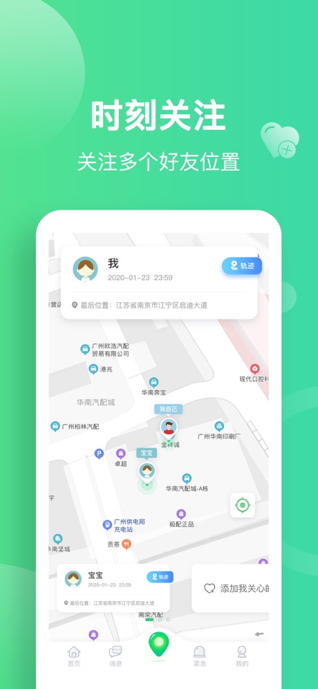 安卓位寻-手机定位找人软件下载